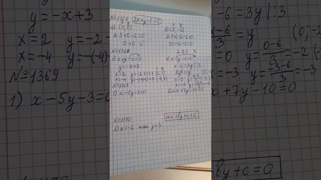 Екі айнымаласы бар сызықтық теңдеу. 6-сынып