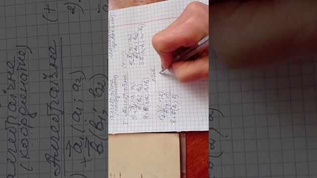 Тема: Сума і різниця векторів(координатна)теорія смотреть онлайн