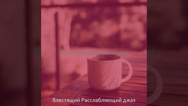 Атмосфера (Вечера) смотреть онлайн