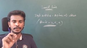 🛑Tamil Live Test-5 || 7th Book Tamil 2nd Term || Live Test || TNPSC GROUP-4