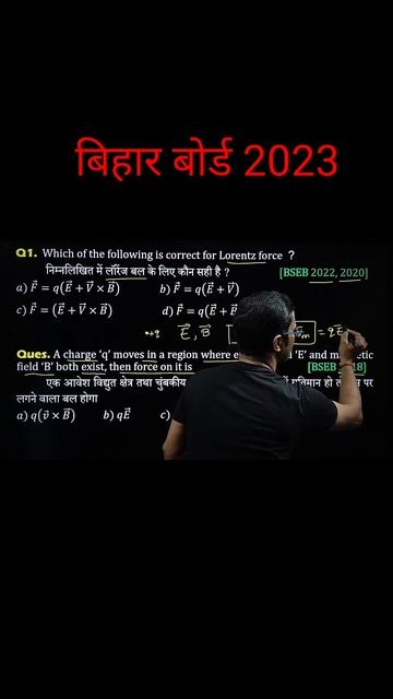 2022 - 2009 || Moving Charges & Magnetism || Objective Type Questions || 12th Bihar Board смотреть онлайн