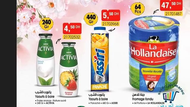 جديد عروض هميزات بيم المغرب الوطنية ليوم الثلاثاء 30 ابريل 2024 Catalogue BIM Mardi 30 avril смотреть онлайн