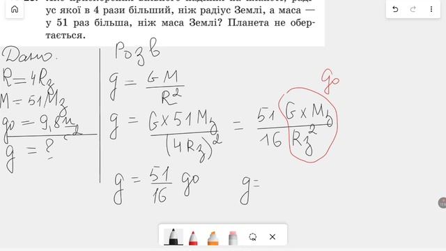 Закон всесвітнього тяжіння. Розв'язування задач ч.2