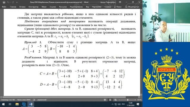 Вища математика (17.09.20) смотреть онлайн