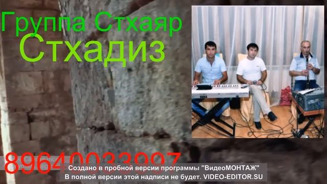Гр стхаяр стхадиз смотреть онлайн