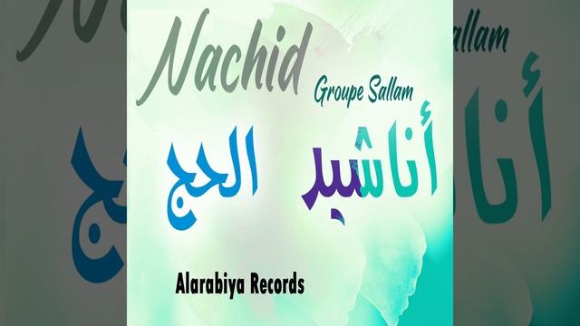 الحج
