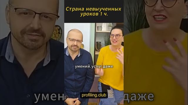 страна невыученных уроков 1 часть