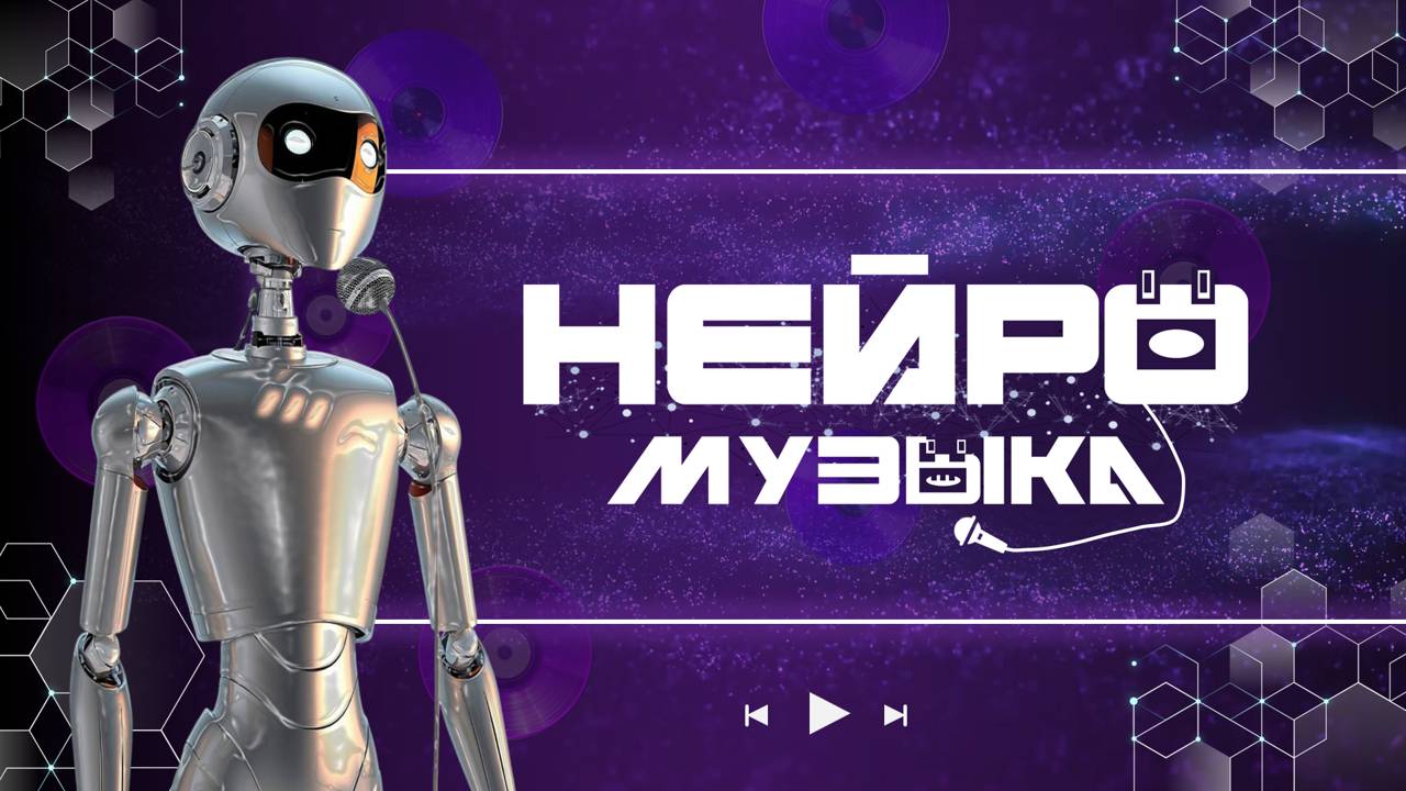 Конкурс на праздник "НейроМузыка" в PowerPoint | Обзор | Игры в PowerPoint