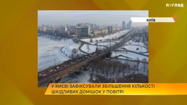 У Києві зафіксували збільшення кількості шкідливих домішок у повітрі #Київ #забруднення #повітря смотреть онлайн