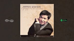 Мирбек Атабеков - Алтын Энем