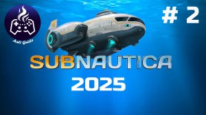 Subnautica ➤ Серия № 2 ➤ 2025