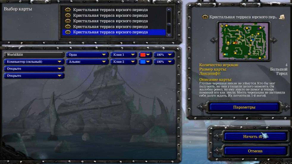 Warcraft 3 - Кристальная терраса юрского периода