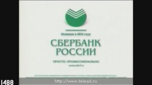 Рекламные заставки Сбербанка (1925-2020)