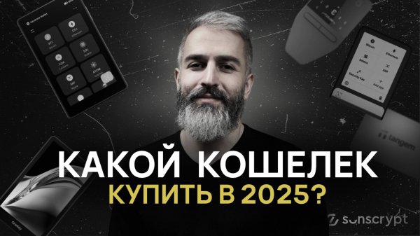 ТОП-5 Аппаратных Криптокошельков 2024-2025 🔐 подборка от Профессионалов