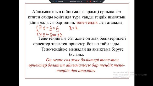 6 сынып Өрнектерді тепе тең түрлендіру смотреть онлайн