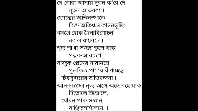 De Tora Amay Nutan Kore De Nutan Avorone
