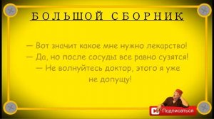 сборник Одесских анекдотов 🤭🤭🤭🤭