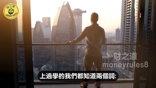 真正的高手，都是多元思維模型的使用者！人與人的最大差距：不是情商智商，而是思維模型【財之道】富人思維 財之道 目標設定 財商 賺錢 破局思維 財富自由 認知 財商知識 個人成長@moneyrules смотреть онлайн