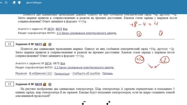 ОГЭ Физика Задание 8 #8875 смотреть онлайн