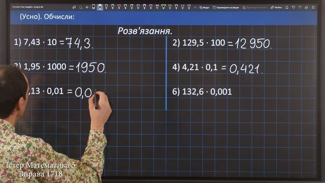 Істер Вправа 1718. Математика 5 клас смотреть онлайн