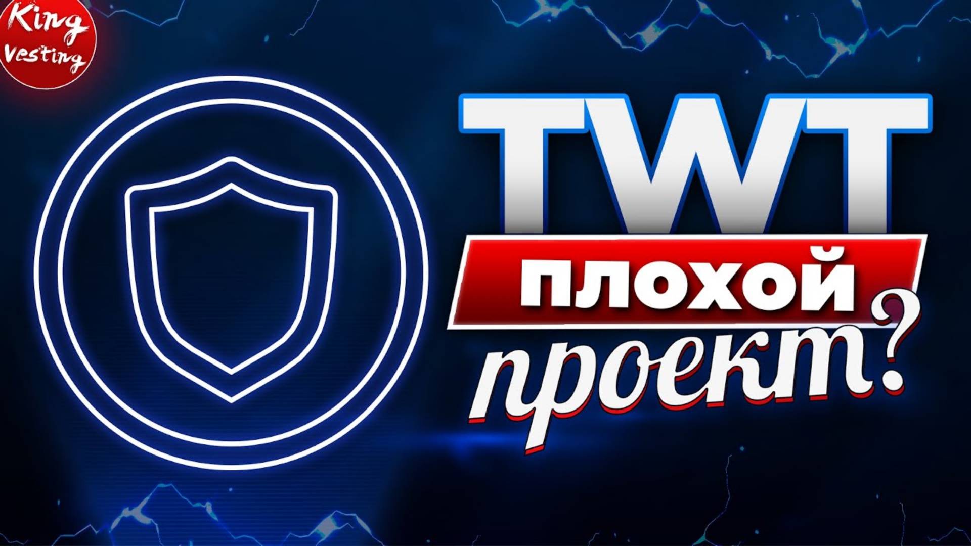 Прогноз Trust Wallet (TWT).   Полный разбор токена TWT. Обзор криптовалюты Trust Wallet (TWT).