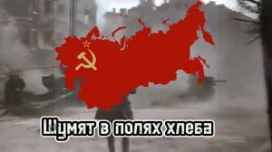 Прощание Славянки (советская версия)