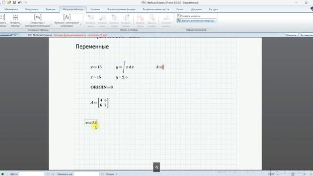 Практическое занятие 2. Основы MathCad смотреть онлайн