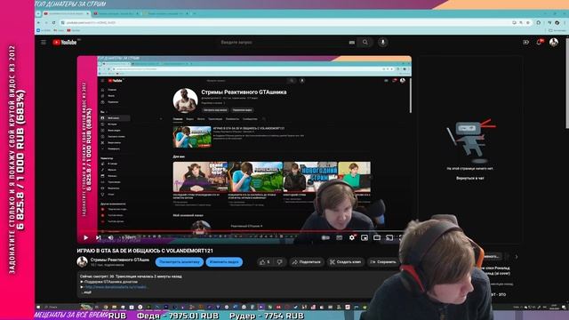 ИГРАЮ В GTA SA DE И ОБЩАЮСЬ С VOLANDEMORT121