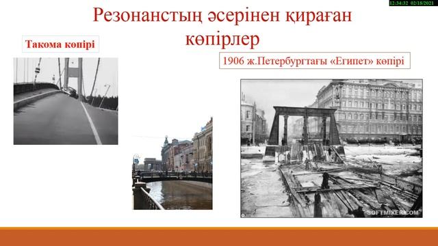 9 сынып.§ 27. Еркін және еріксізтербелістер, резонанс смотреть онлайн