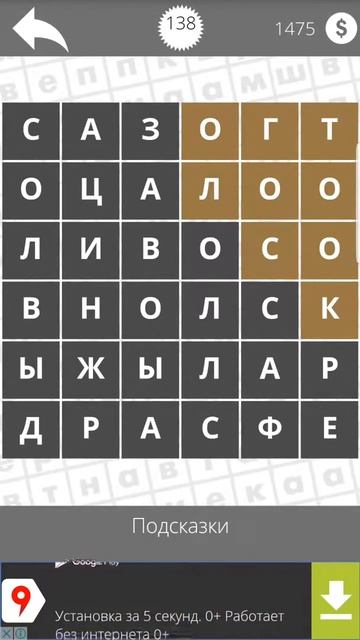 Найди Слова Сборник 250 - 138 смотреть онлайн