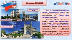 1  Лекция День воссоединения Крыма с Россией mp4