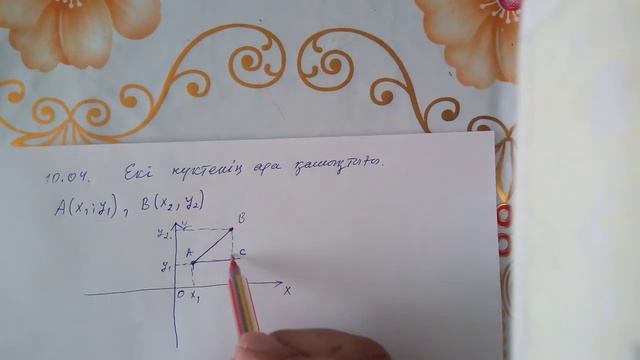 8-сынып геометрия 1-сабақ 1-бөлім