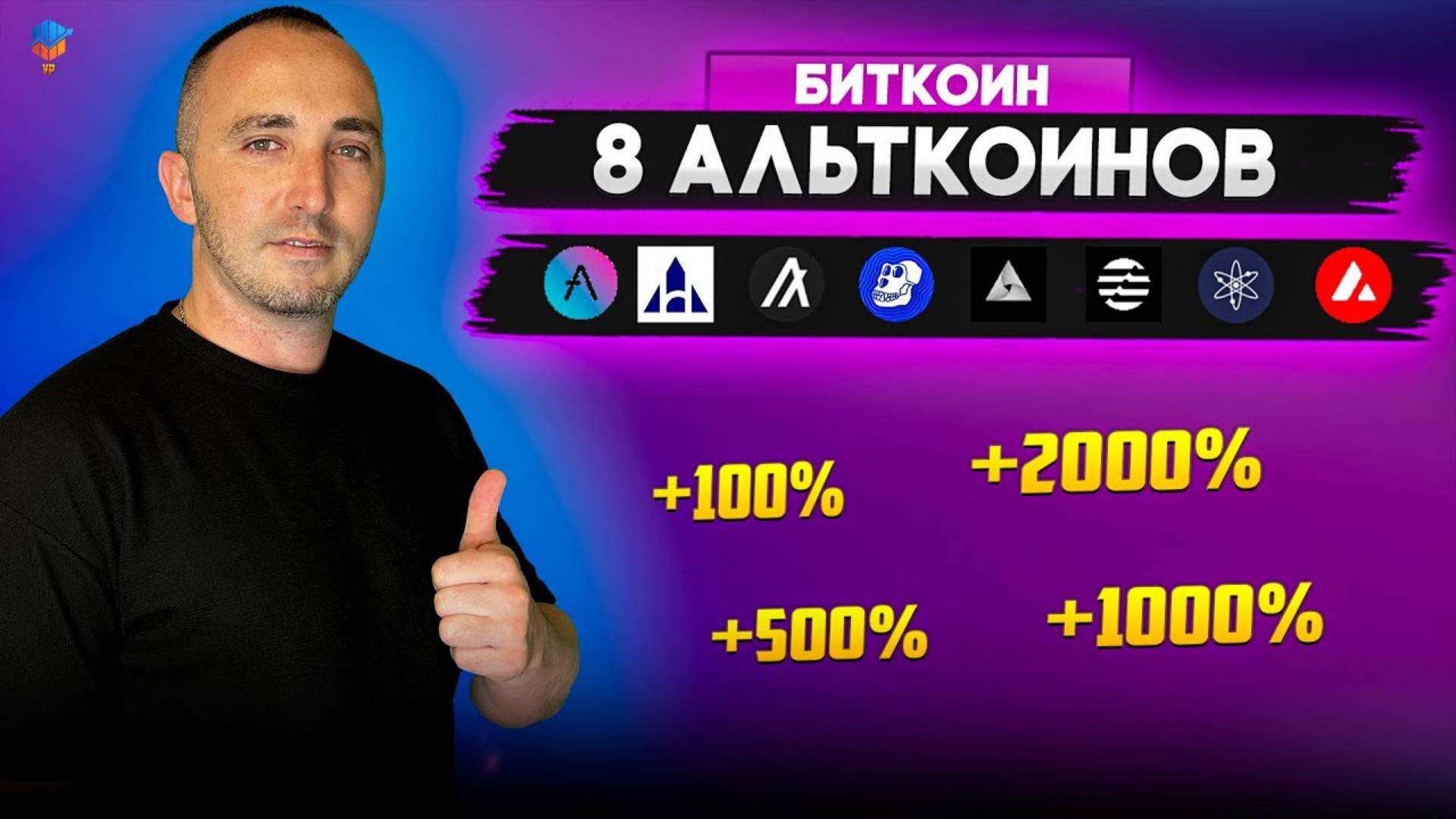 🔘 ПЕРСПЕКТИВНЫЕ АЛЬТКОИНЫ МОНЕТЫ КОТОРЫЕ ДАДУТ ИКСЫ смотреть онлайн