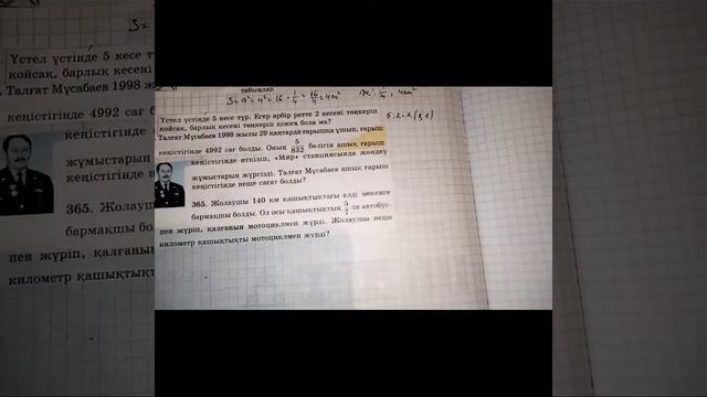 5-сынып №364есеп@Math2023 смотреть онлайн