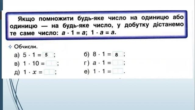 Математика (урок 3 частина 7) 2 клас 