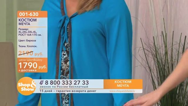 Домашний костюм МЕЧТА 001-630 смотреть онлайн
