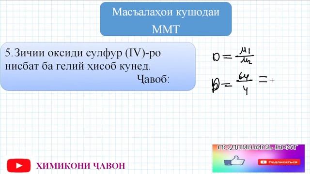 МАСЪАЛАҲОИ КУШОДАИ МАРКАЗИ МИЛЛИ ТЕСТӢ. МАСЪАЛАҲОИ 1 -10 смотреть онлайн