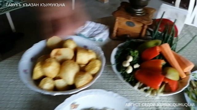 КУМЫКСКАЯ КУХНЯ.КУРИЦА В КАЗАНЕ ПО КУМЫКСКИ.ТАВУКЪ КЪАЗАН КЪУМУКЪЧА.POULET A KAZAN.KUMUK.QUMUQLAR смотреть онлайн