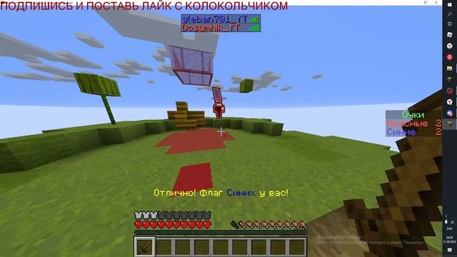 Играю в захват флага в майнкрафте смотреть онлайн