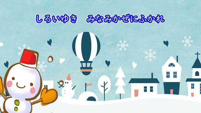 今年は白いともだちに会えるかな？「白いともだち - Siroitomodati -」　Vo.きりたんお姉さん　【みんなで歌おうCh】 【保育士厳選】【子ども達に大人気】【童謡】