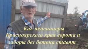 Самая дешевая установка заборных столбиков без бетона