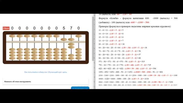 Ментальная арифметика (1-й год обучения). смотреть онлайн