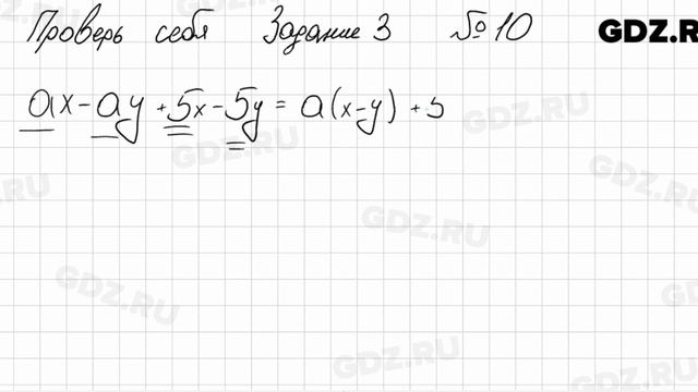Проверь себя, глава 3 № 10 - Алгебра 7 класс Мерзляк