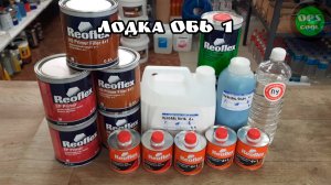 Полиуретановые эмали для покраски алюминиевой лодки ОБЬ 1