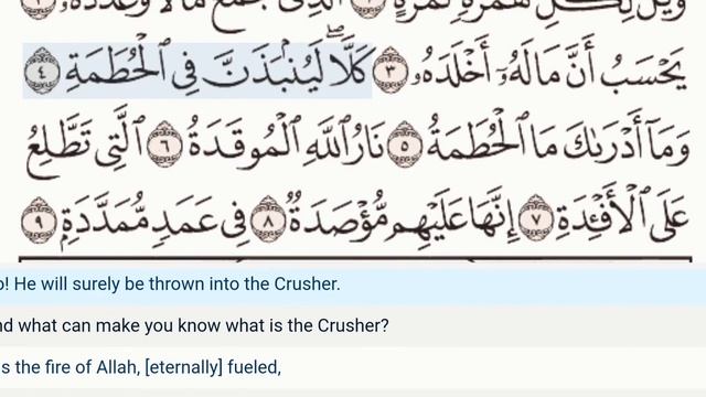 104 - Surah Al Humazah - Abdullah Basfar - Quran Recitation, Arabic Text, English Translation смотреть онлайн