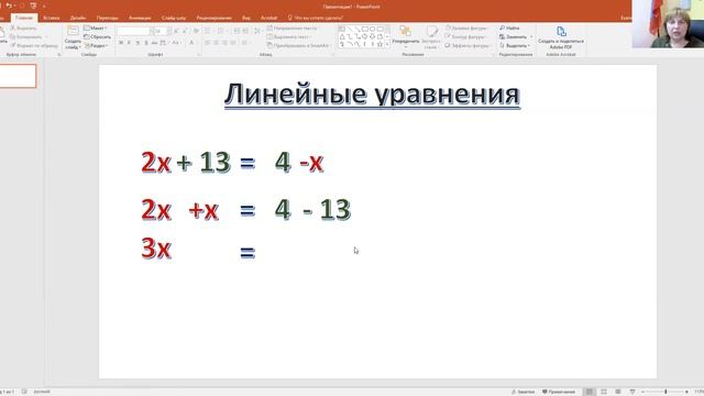Решение линейных уравнений смотреть онлайн