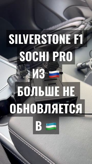 В новых прошивках SilverStone F1 Sochi Pro есть ограничения на обновления между RU и UZ файлами. смотреть онлайн