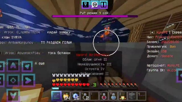 ПвП монтаж после вайпа!!!На сервере Mine.pe!!!