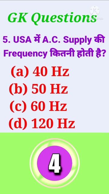 Do you know what is the frequency of AC supply in USA || GK facts in hindi #factshorts #factechz смотреть онлайн