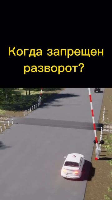 Когда запрещен разворот? смотреть онлайн